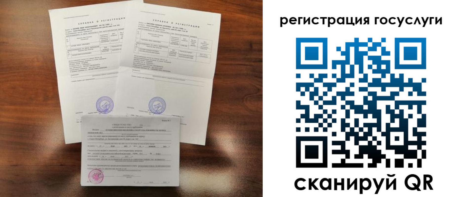 временная регистрация для школы в Камешково